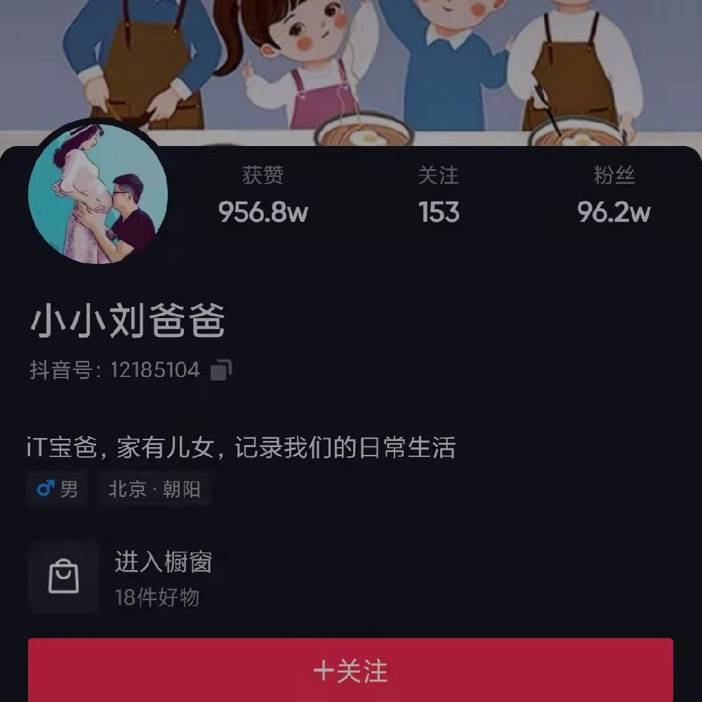 小小刘爸爸